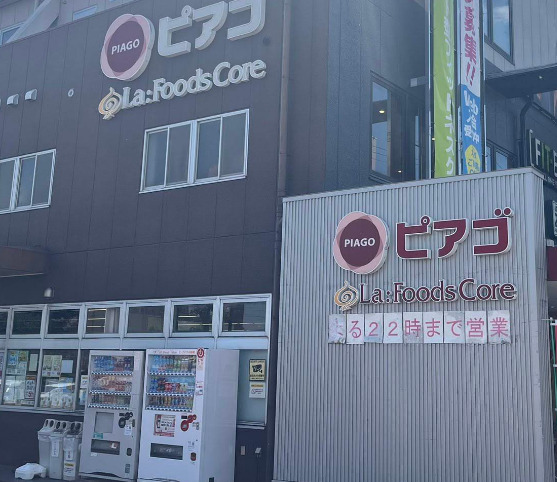 スーパー　ピアゴ ラ フーズコア 赤池店（スーパー）まで145m