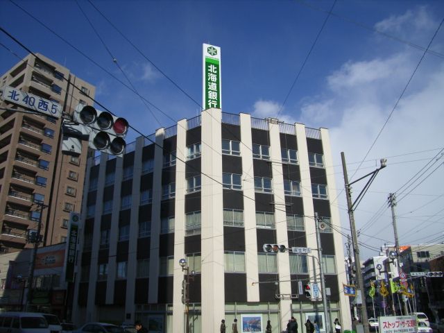 銀行　北海道銀行（銀行）まで540m