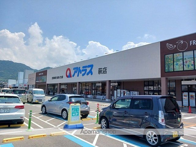 ショッピングセンター　アトラス萩店（ショッピングセンター）まで650m