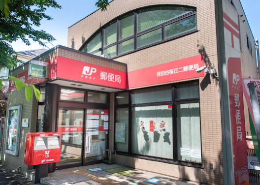 郵便局　世田谷桜丘二郵便局（郵便局）まで163m