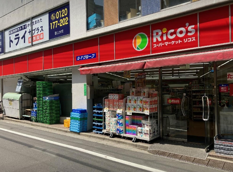 スーパー　スーパーマーケットリコス 桜上水5丁目店（スーパー）まで586m