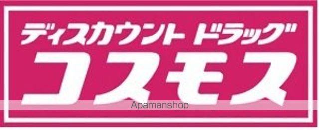 ドラックストア　コスモス（ドラッグストア）まで811m