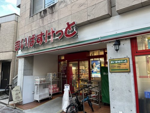 スーパー　まいばすけっと（スーパー）まで234m