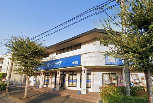 ドラックストア　ハックドラッグ（ドラッグストア）まで623m