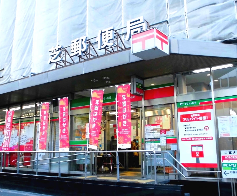 銀行　ゆうちょ銀行芝店（銀行）まで305m