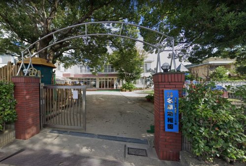 幼稚園・保育園　名草幼稚園（幼稚園・保育園）まで1255m