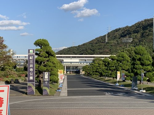 公園　紀三井寺公園（公園）まで416m