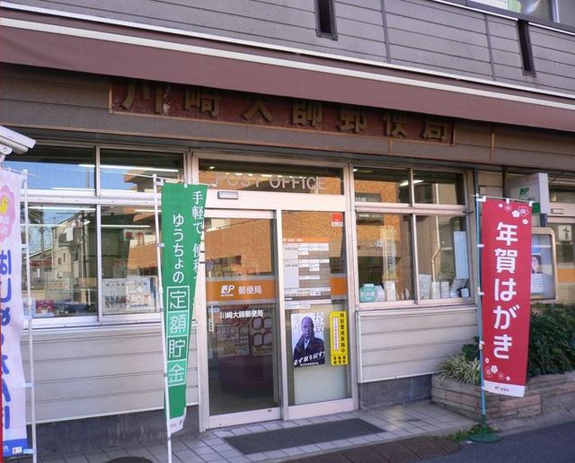 郵便局　川崎大師郵便局（郵便局）まで562m
