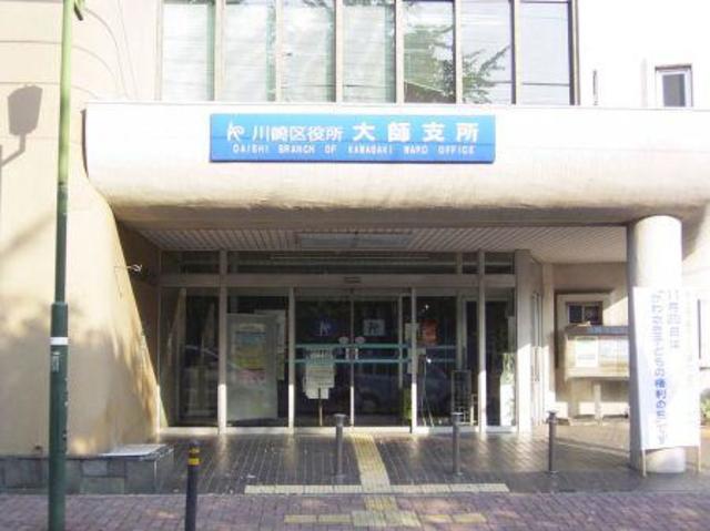 役所　川崎市川崎区役所大師支所（役所）まで945m