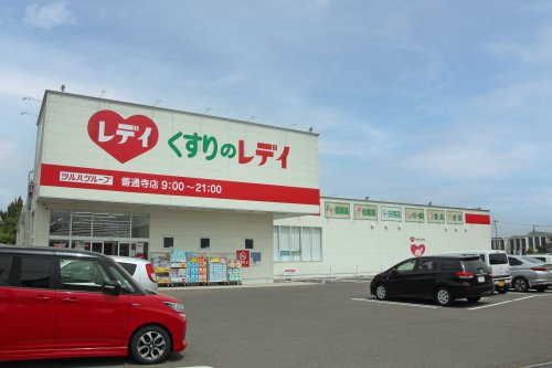 ドラックストア　くすりのレデイ 善通寺店（ドラッグストア）まで301m