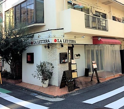 飲食店　ラ・ レッテラ（飲食店）まで720m