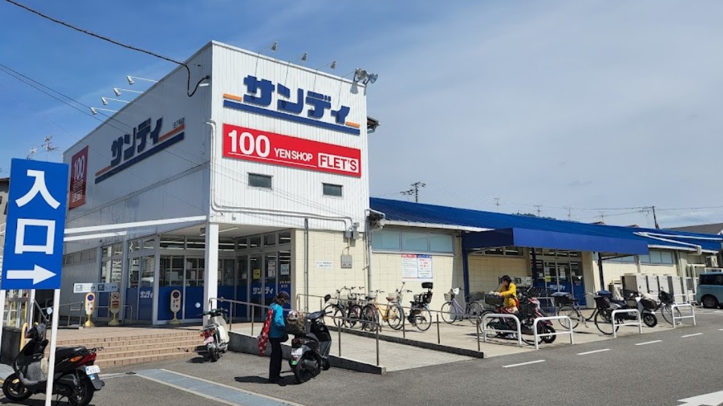 その他　サンディ 忍ヶ丘店（その他）まで263m