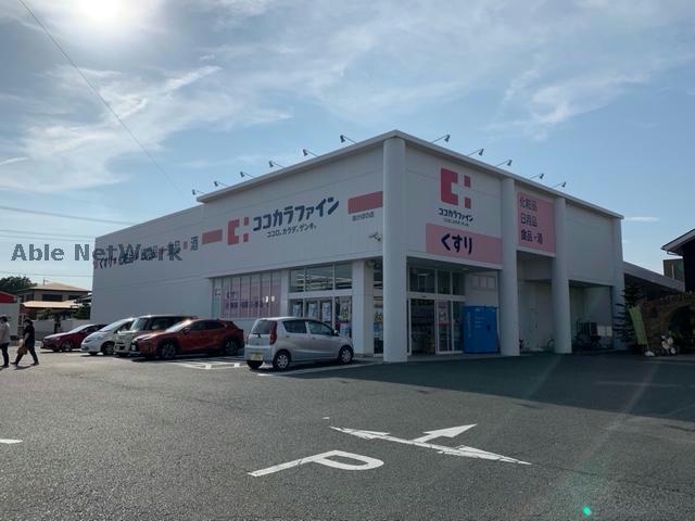 ドラックストア　ココカラファインあけぼの店（ドラッグストア）まで471m