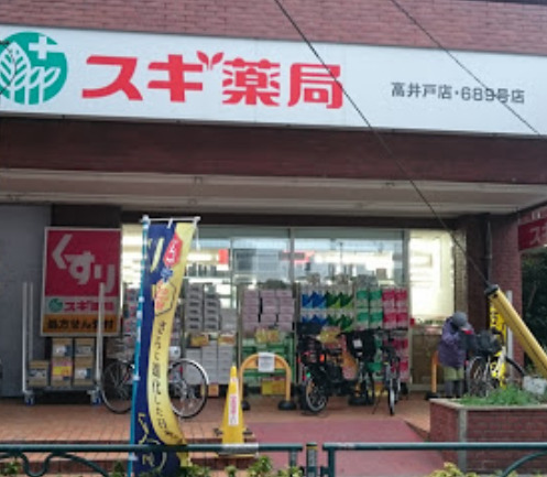 ドラックストア　スギ薬局 高井戸店（ドラッグストア）まで449m