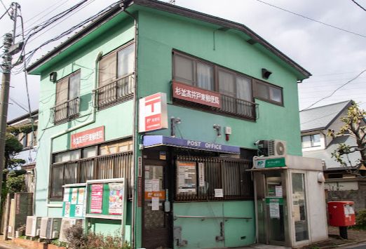 郵便局　杉並高井戸東郵便局（郵便局）まで255m