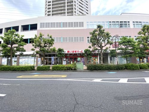 スーパー　まいばすけっと 北与野駅南店（スーパー）まで913m