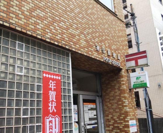 郵便局　神代郵便局（郵便局）まで635m