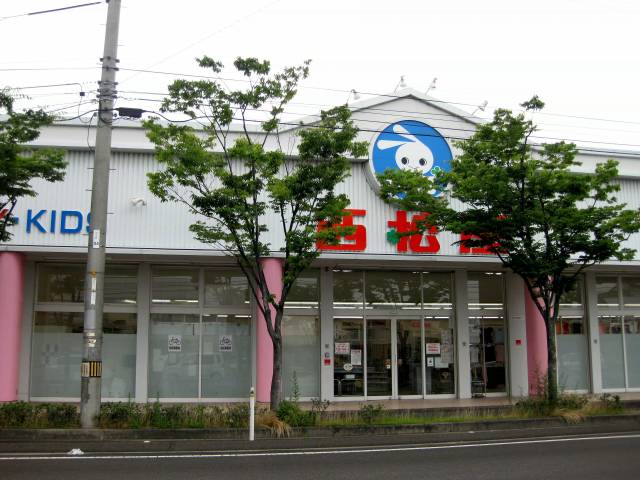 ショッピングセンター　西松屋北長瀬店（ショッピングセンター）まで244m