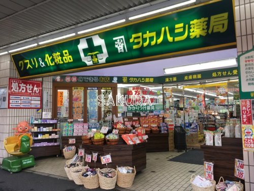 ドラックストア　タカハシ薬局（ドラッグストア）まで152m