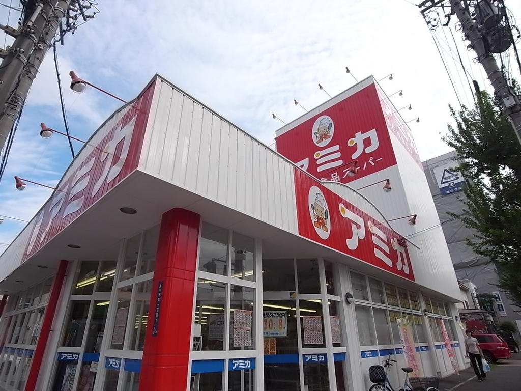 スーパー　アミカ大曽根（業務用スーパー）（スーパー）まで187m