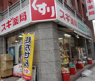 ドラックストア　スギ薬局赤坂店（ドラッグストア）まで220m