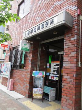 郵便局　墨田菊川郵便局（郵便局）まで910m
