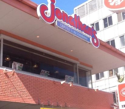 飲食店　ジョナサン菊川店（飲食店）まで714m