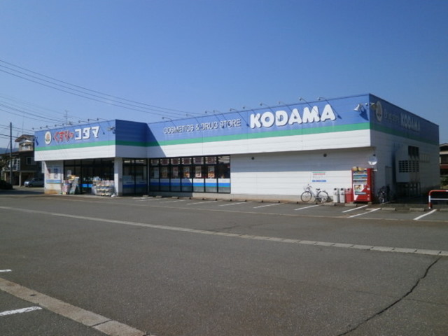 ドラックストア　クスリのコダマ十日町店（ドラッグストア）まで426m