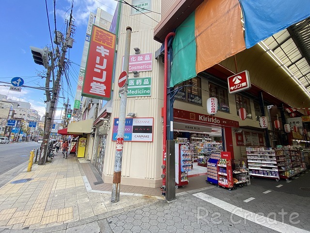 ドラックストア　キリン堂黒門店（ドラッグストア）まで200m