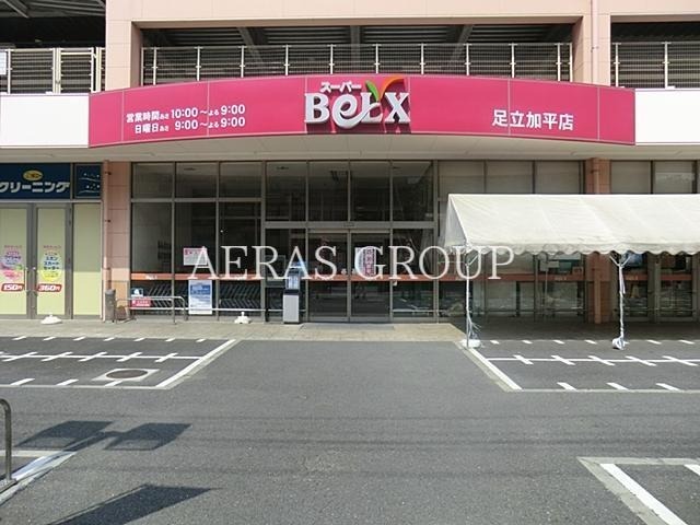 スーパー　ベルクス 足立加平店（スーパー）まで369m