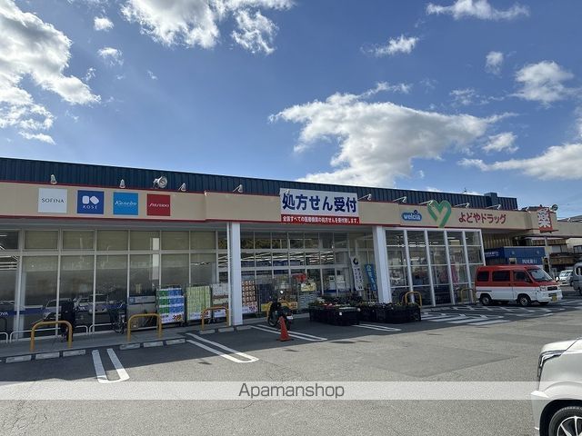 ドラックストア　よどやドラッグ福井店（ドラッグストア）まで1079m