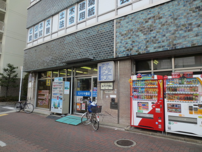 その他　ひばりや書店（その他）まで738m