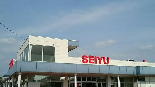 スーパー　西友（スーパー）まで900m