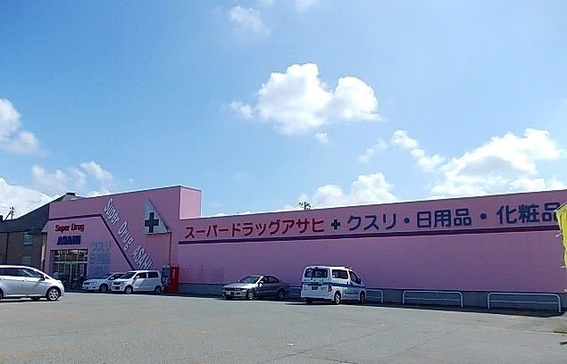 ドラックストア　スーパードラッグアサヒ中央店（ドラッグストア）まで900m