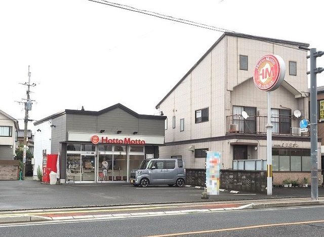 その他　ほっともっと（その他）まで900m