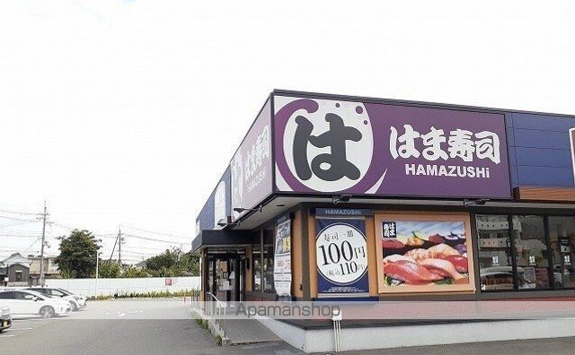 飲食店　はま寿司様（飲食店）まで450m