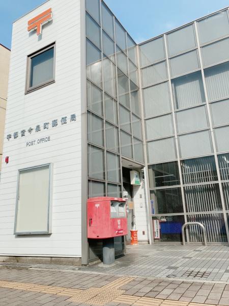 郵便局　宇都宮今泉町郵便局（郵便局）まで539m