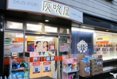 ドラックストア　ハイフキヤドラッグ高津西口店（ドラッグストア）まで300m