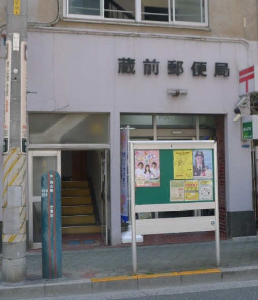郵便局　蔵前郵便局（郵便局）まで336m