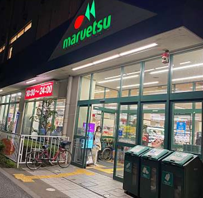 スーパー　maruetsu(マルエツ) 田端店（スーパー）まで697m