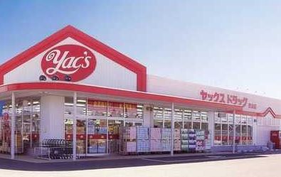 ドラックストア　ヤックスドラッグ新検見川店（ドラッグストア）まで587m
