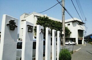 病院　香西内科医院さん（病院）まで750m