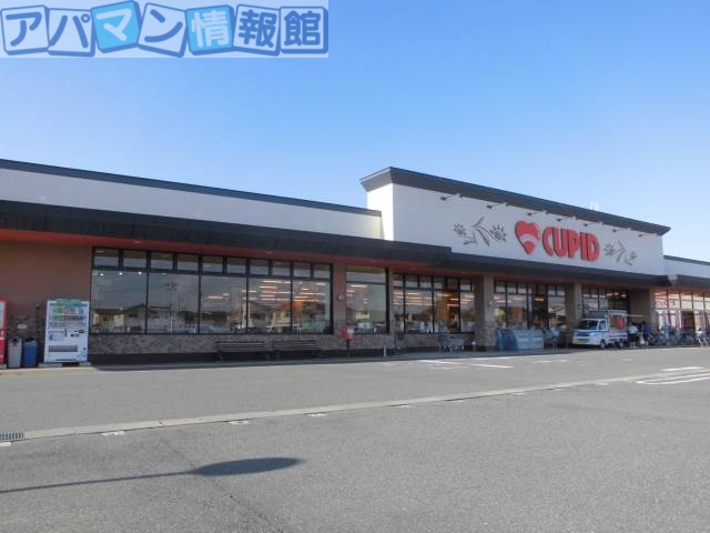 スーパー　キューピットかめだ三條岡店（スーパー）まで1404m