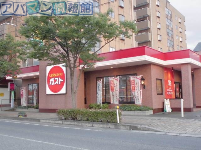 飲食店　ガスト亀田店（飲食店）まで830m