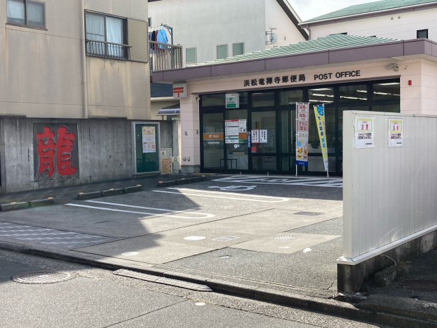 郵便局　浜松竜禅寺郵便局（郵便局）まで299m