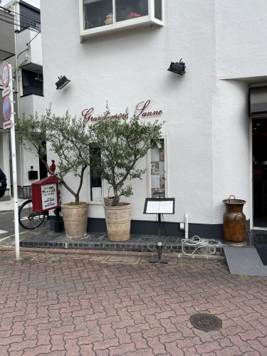 飲食店　グランメール山王（飲食店）まで624m