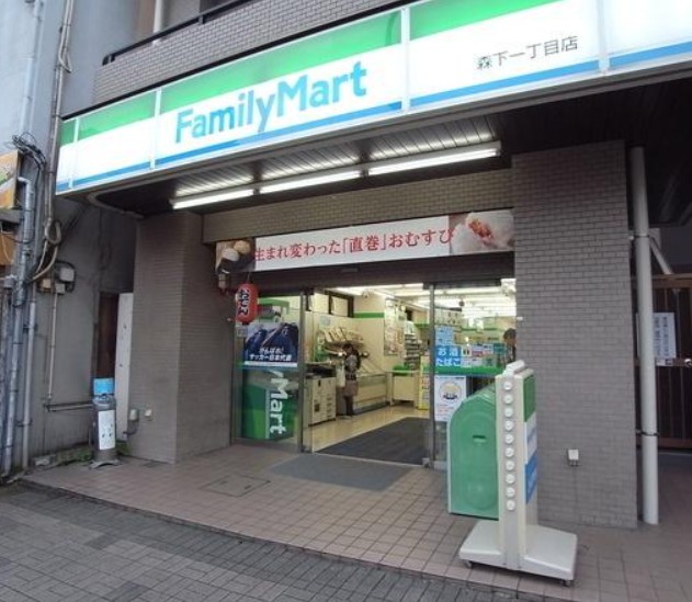 コンビニ　ファミリーマート 森下一丁目店（コンビニ）まで488m