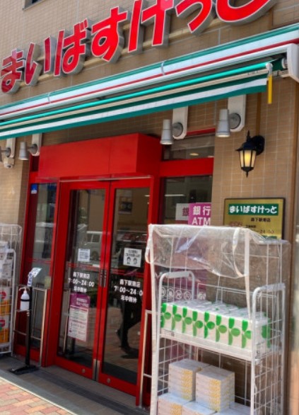 スーパー　まいばすけっと 森下駅南店（スーパー）まで562m