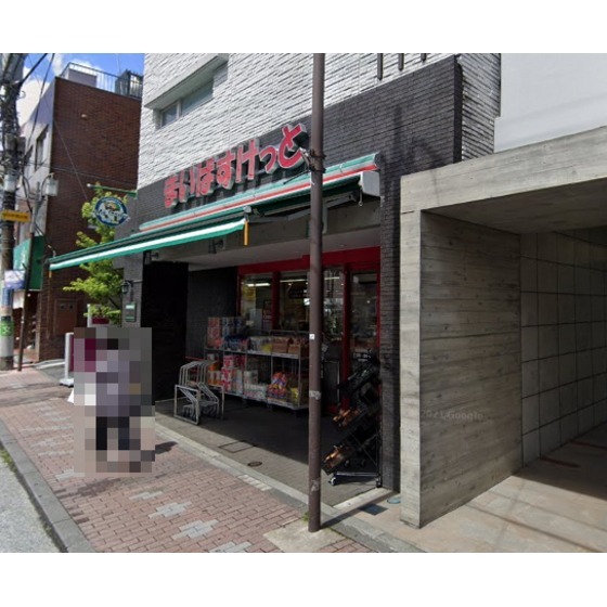 スーパー　まいばすけっと和田町駅前店（スーパー）まで1167m