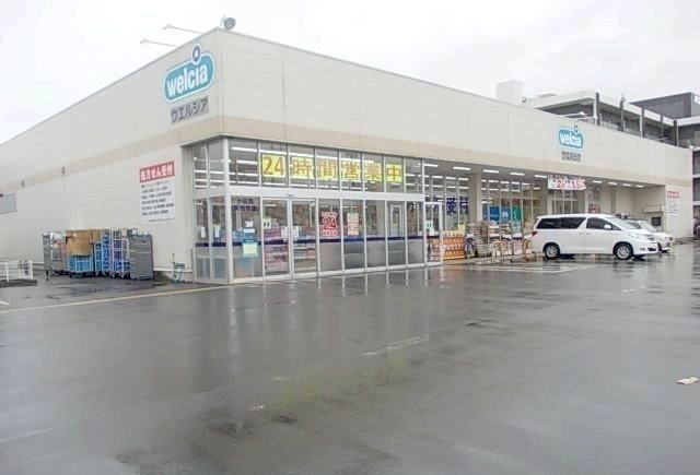 ドラックストア　ウエルシア南鴨宮店（ドラッグストア）まで550m